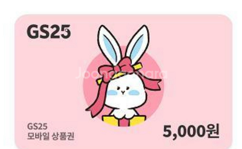 gs25 5000원 상품권 팔아요--0