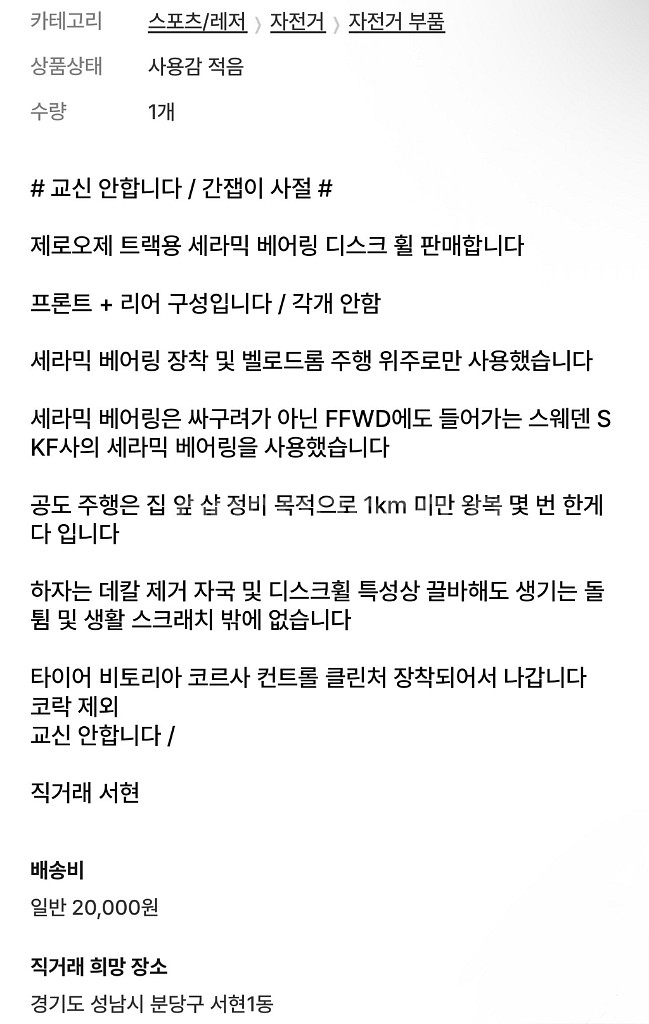 제로오제 트랙용 세라믹 디스크휠셋--2
