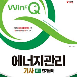 2025년 에너지관리기사 (필기/실기) 시대고시