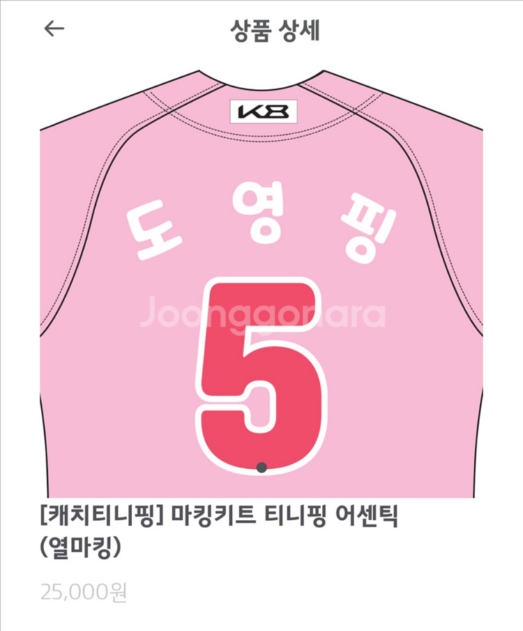 구매합니다!! 기아 어센틱 티니핑 유니폼 110--0