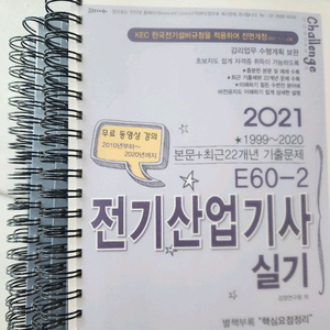전기산업기사 실기 엔트미디어 E60-2 (+단답포켓)