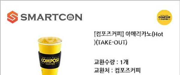 컴포즈 핫아메 2잔 일괄 판매 합니다--0