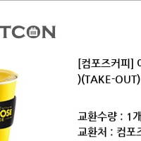 컴포즈 핫아메 2잔 일괄 판매 합니다