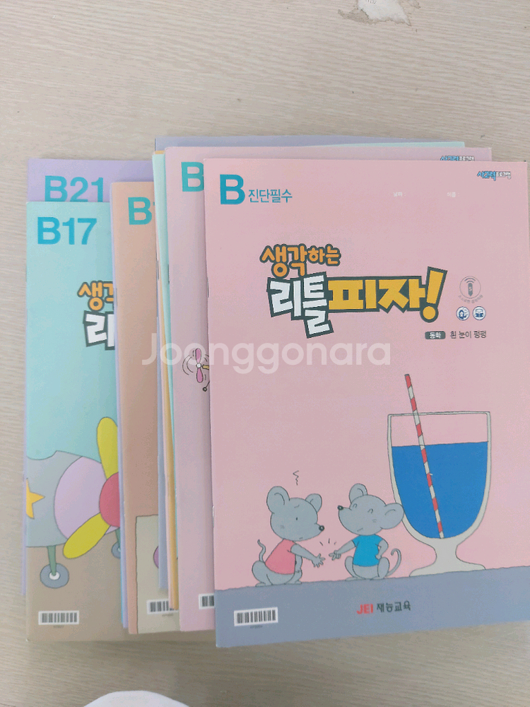 재능피자B등급신교재--0