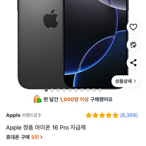 아이폰16프로 256 블랙 티타늄(자급제, 미개봉)