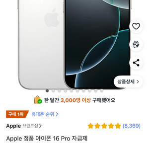 아이폰16프로 256 화이트 티타늄(자급제, 미개봉)