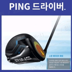 인터넷가입 하면 PING드라이버가 무료