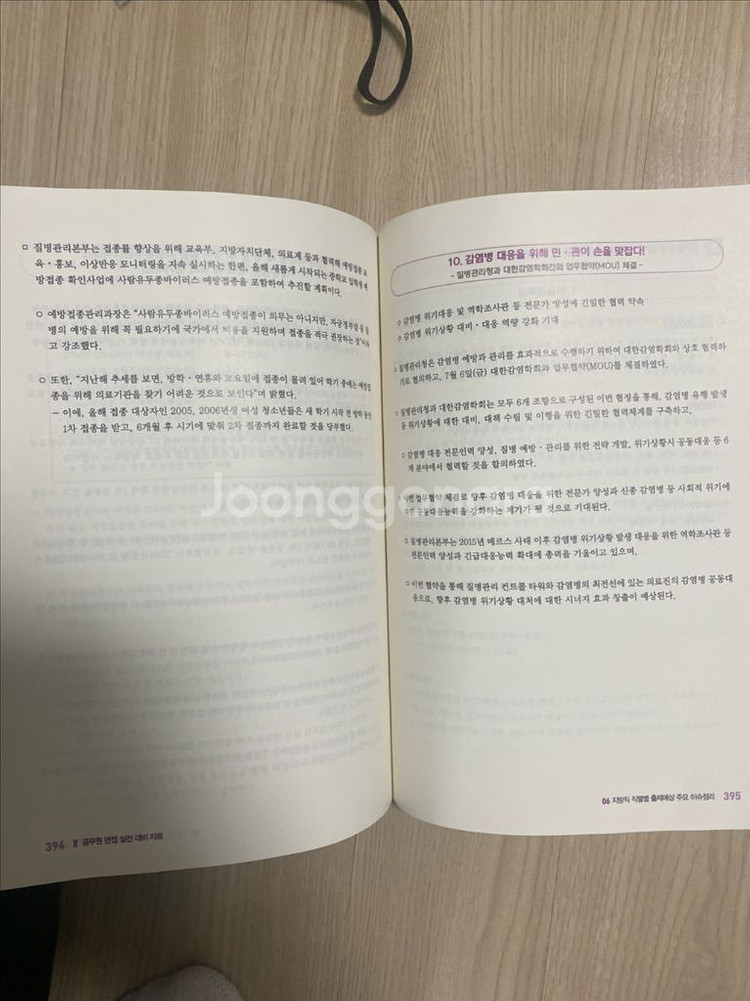 2025 단기간에 끝내는 공무원 면접 채한태--2