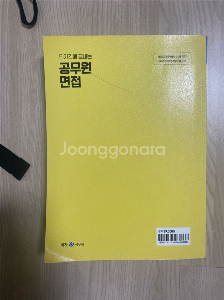 2025 단기간에 끝내는 공무원 면접 채한태--1
