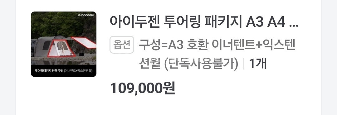 아이두젠 A3차박텐트+투어링패키지세트(이너텐트 익스텐션--2