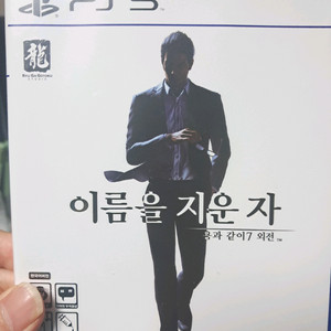 PS5 용과같이7 외전 이름을 지운 자