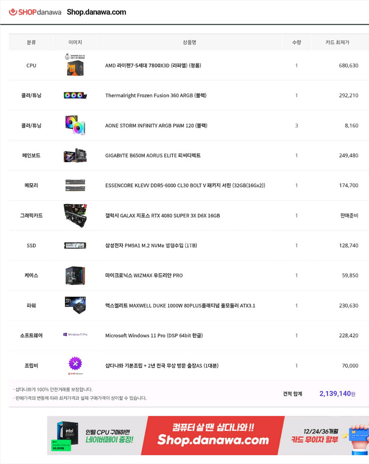 7800x3d , 4080super 컴퓨터 팝니다--5