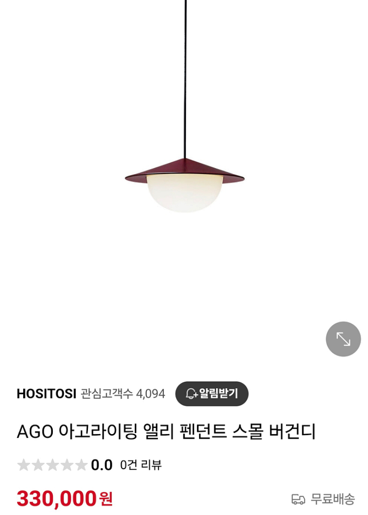 AGO 아고 라이팅 앨리 펜던트 스몰 버건디 (새상품)--0