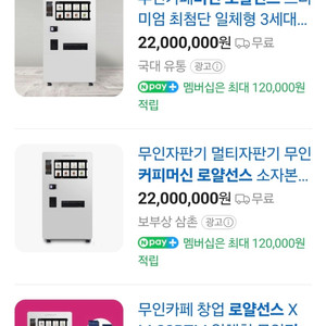 로얄선스 무인카페머신