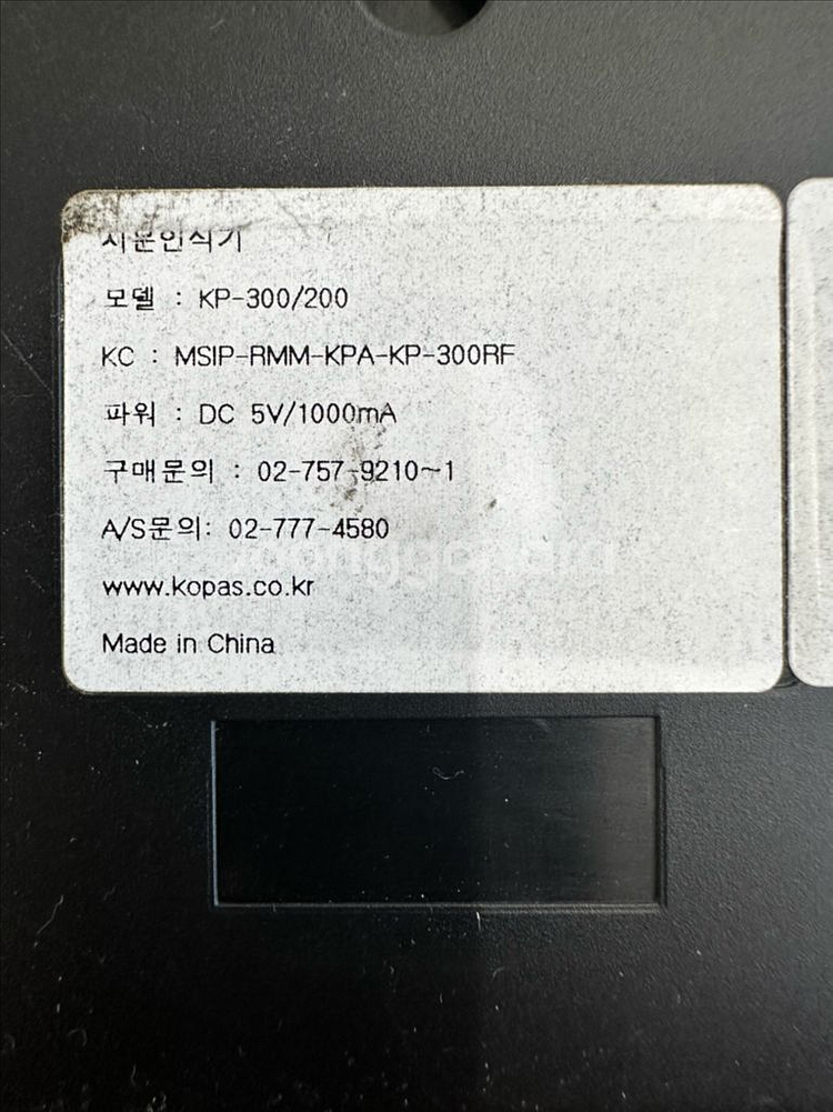 코파스 근태시스템 KP-200RF 지문인식기 출퇴근기록--3