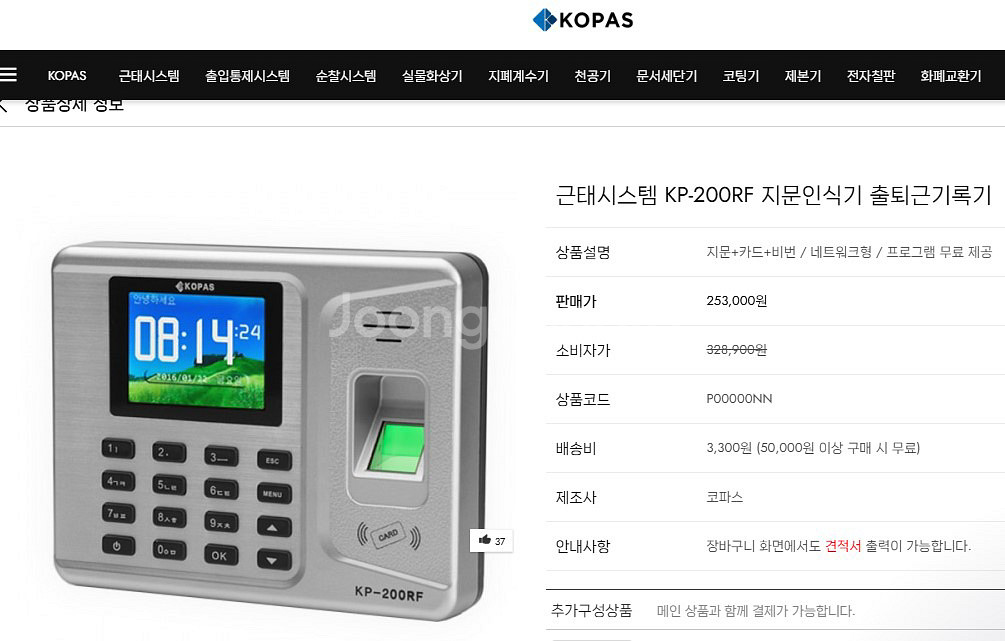 코파스 근태시스템 KP-200RF 지문인식기 출퇴근기록--6