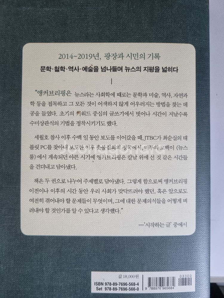 손석희의 앵커브리핑 2--1