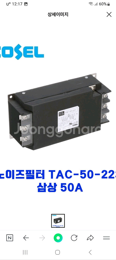 COSEL 노이즈필터--2