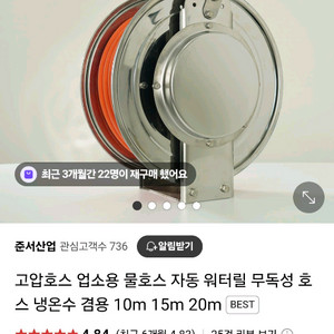 고압호스 자동 워터릴 새상품(준서산업)