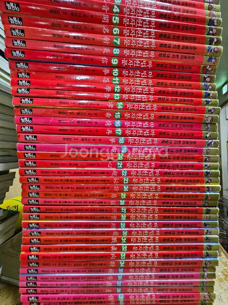 마법천자문--0