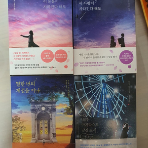 도서 오늘밤세계에서이눈물(사랑)이사라진다해도 외2권