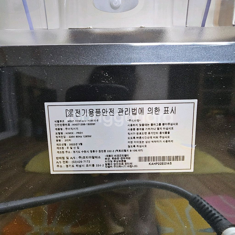 안양동>>알레소 하이믹스프로 믹서기--2