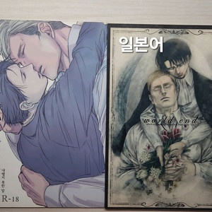 엘빈리바(에루리) 회지 일괄 판매