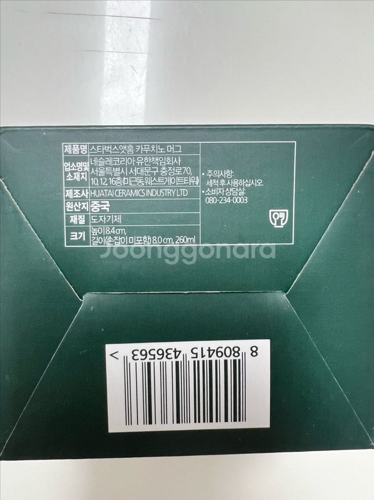 스타벅스 앳홈 카푸치노 머그 260ml (새상품)--1