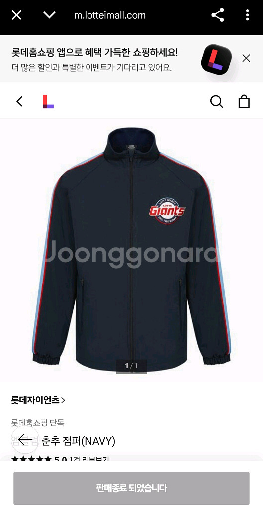 (새상품)롯데자이언츠 엠블럼 춘추 점퍼 정가판매 2xl--1