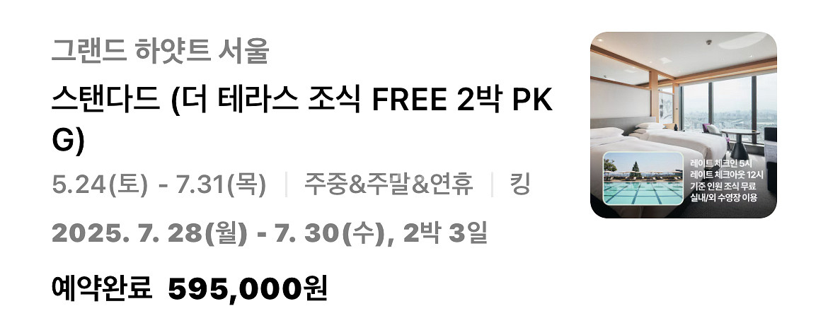 호텔 그랜드하얏트 서울 2박 조식, 스위트업글쿠폰 포함--0