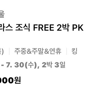 호텔 그랜드하얏트 서울 2박 조식, 스위트업글쿠폰 포함