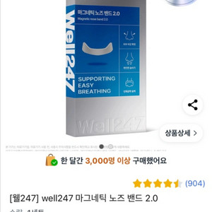 마그네틱 노즈밴드