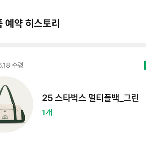 스타벅스 라코스테 프리퀀시 멀티플백 가방 그린