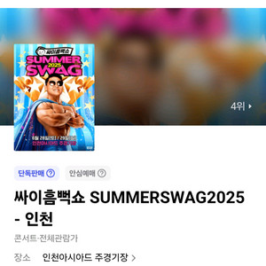 25 싸이 흠뻑쇼 인천 스탠딩SR 나 구역 3xx번
