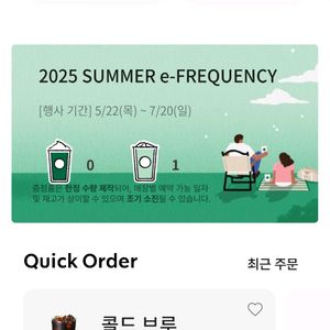 스타벅스 프리퀀시 일반 1개