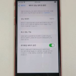 [번개페이/배터리100%] 아이폰SE2 256gb 레드