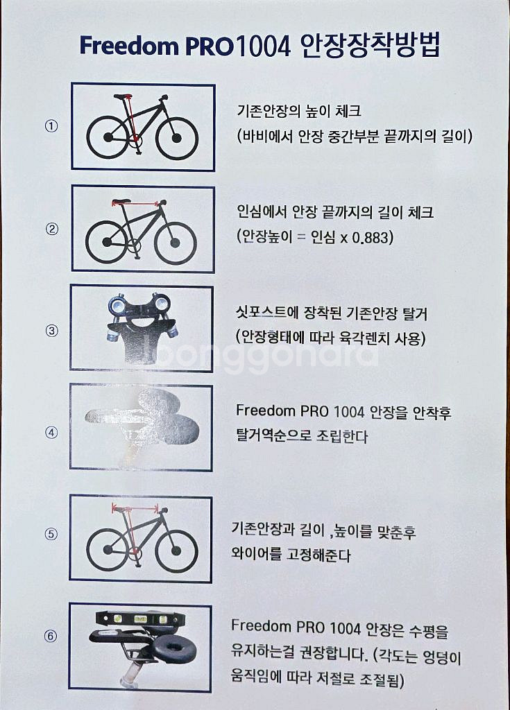 프리덤프로 천사안장--2