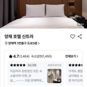 양재역 근처 숙박,숙소 양도
