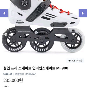 OXELO MF900 인라인 스케이트(성인)