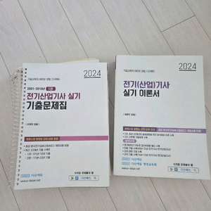 24년_전기산업기사_실기(이론서+기출문제_스프링_제본