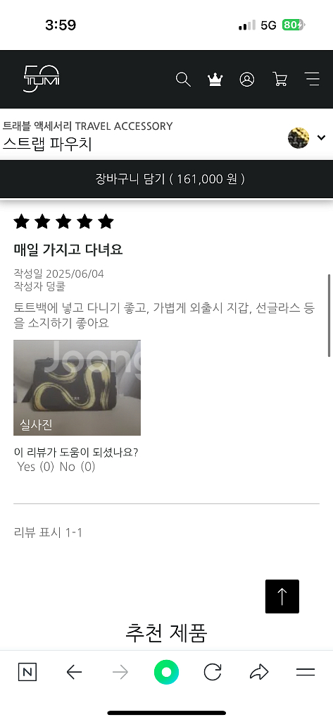 투미 스트랩 파우치 팝니다.--3