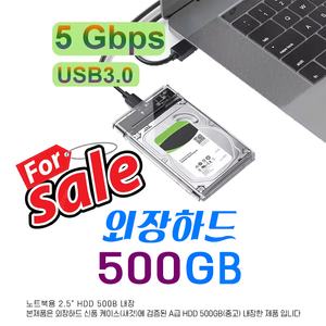 외장하드 500GB USB3.0