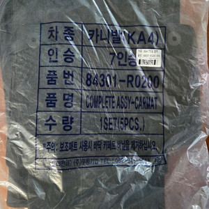 카니발 ka4 순정매트 새상품