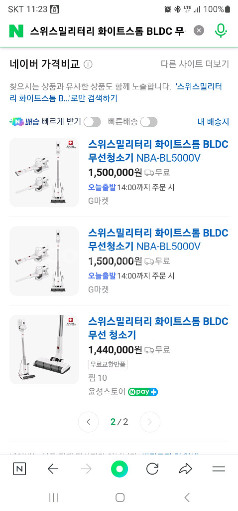 스위스밀리터리 무선청소기 새상품--9