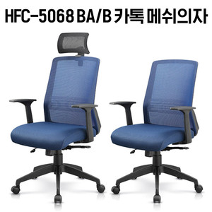 [신품]하이퍼스 사무용의자 사무용가구 강남대형전시장