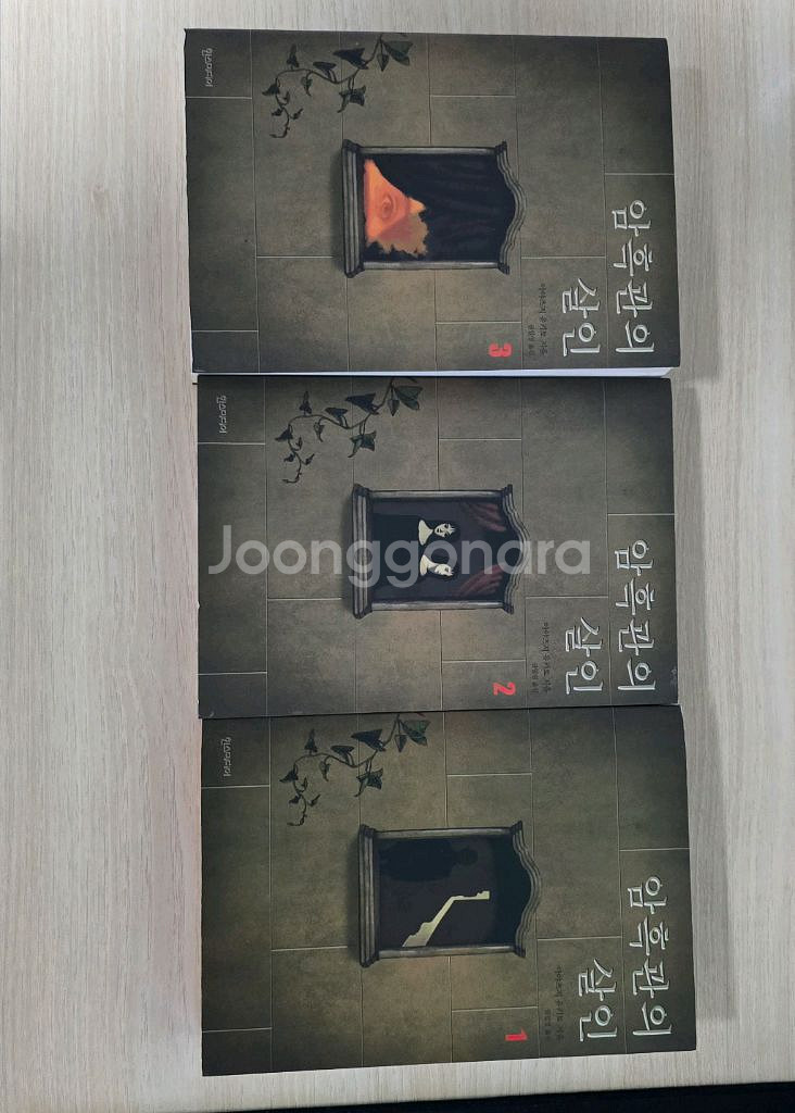 전권 암흑관의 살인 1 2 3 아야츠지 유키토 관시리즈--0