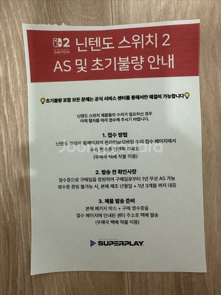 닌텐도 스위치2 일반판 미개봉 새상품 팝니다--1