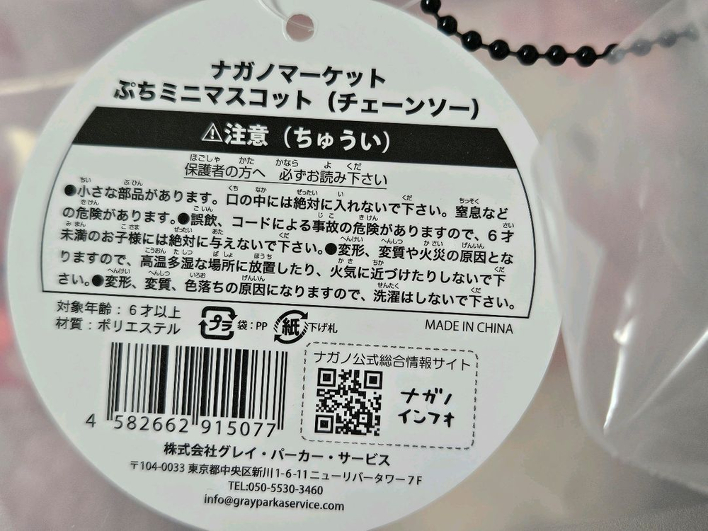 톱담곰 마스코트 판매 나가노 농담곰 치이카와 먼작귀 이미지