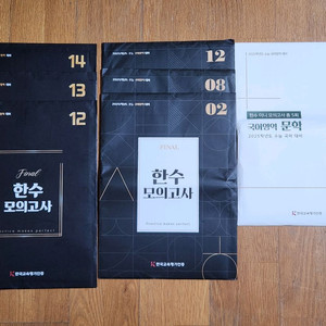 [일괄] 수능국어 한수모의고사 2024 2025 7세트