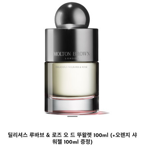 몰튼브라운 딜리셔스 루바브&로즈 향수